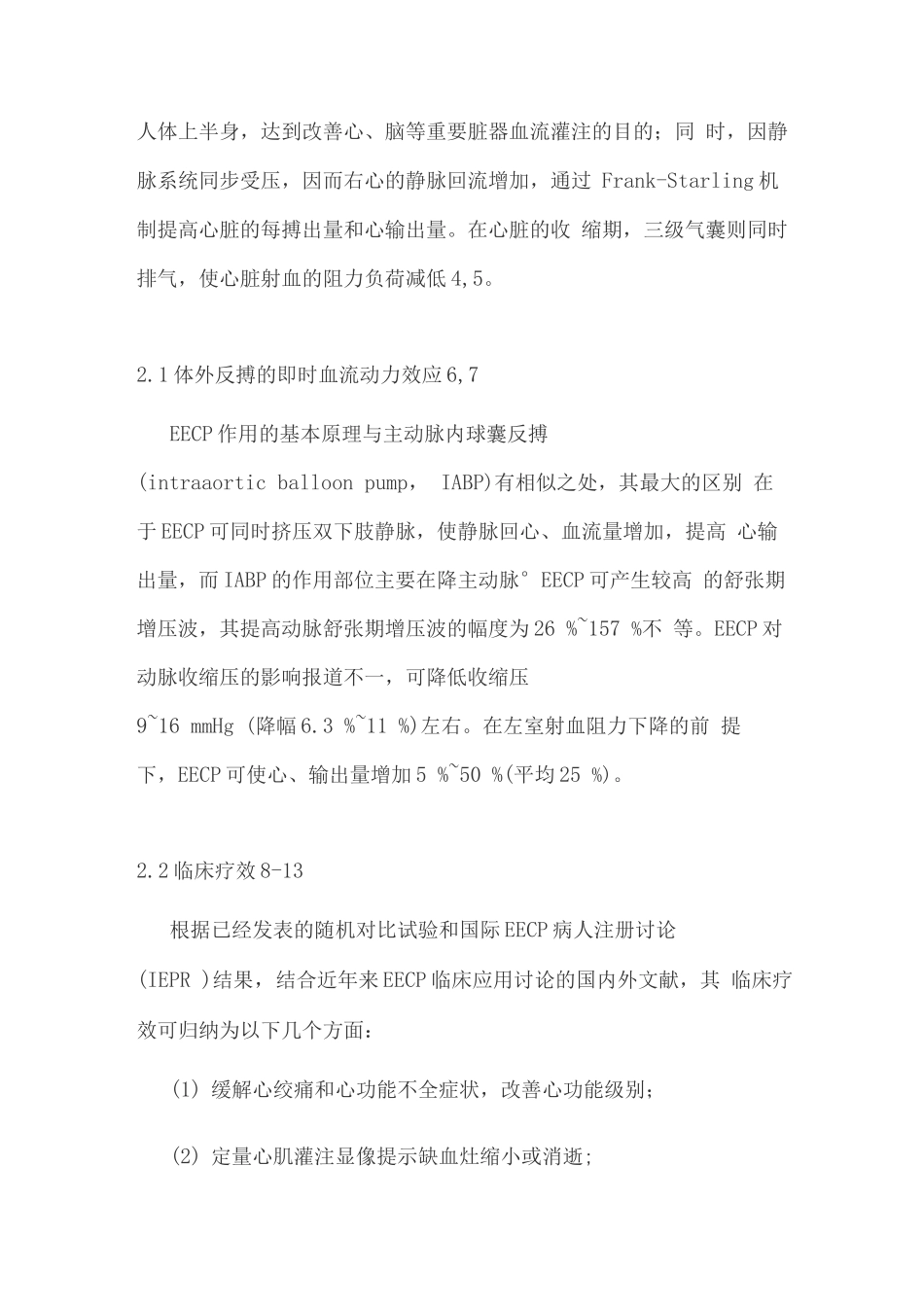 增强型体外反搏在心血管疾病康复中的应用国际专家共识_第2页