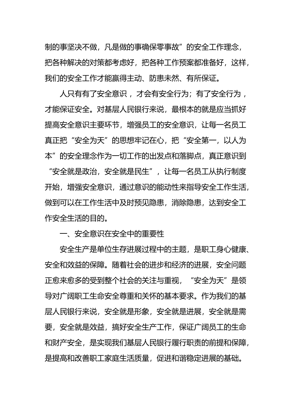 增强安全-意识--提高预防安全事故能力_第3页