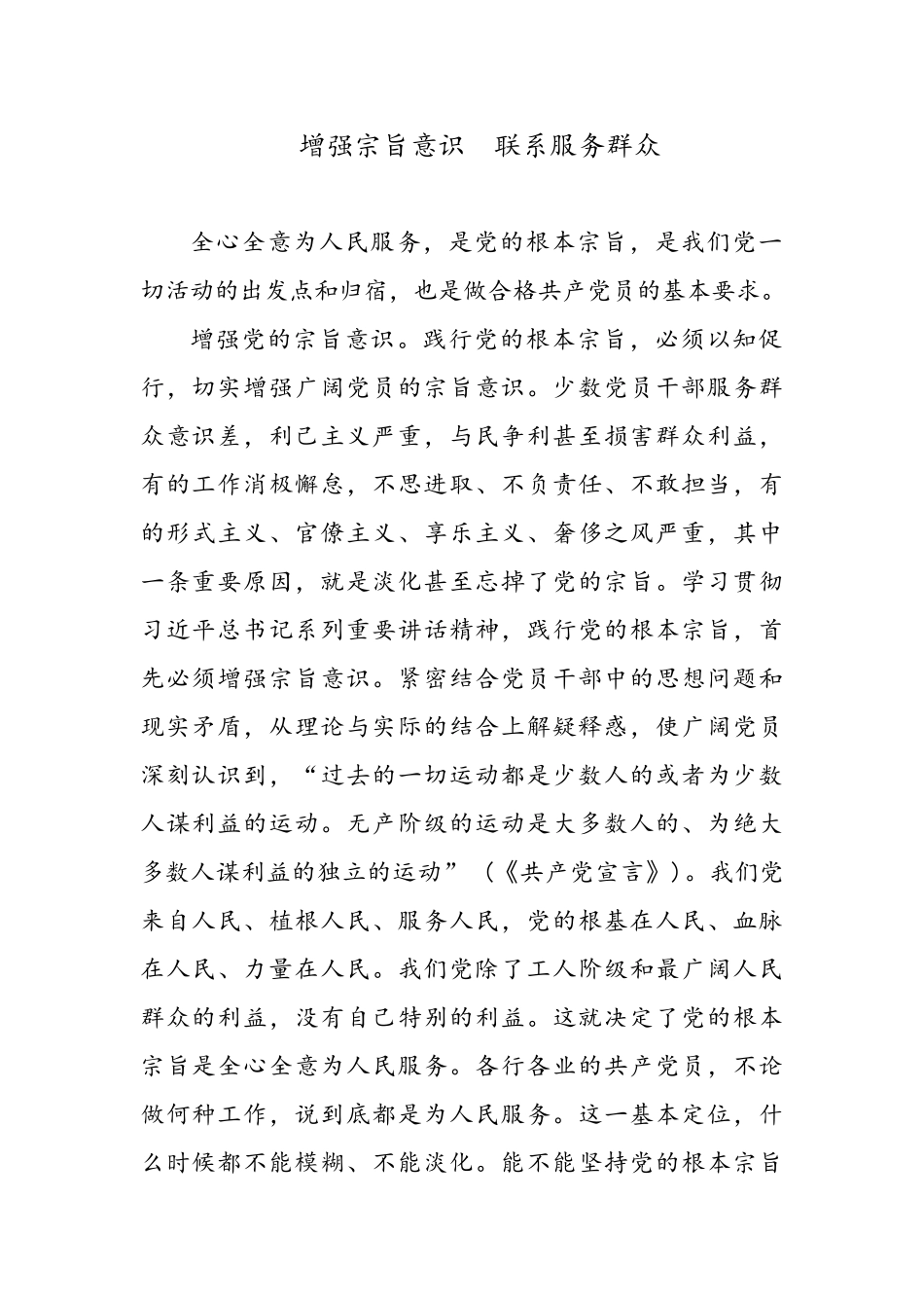 增强宗旨意识--联系服务群众_第1页