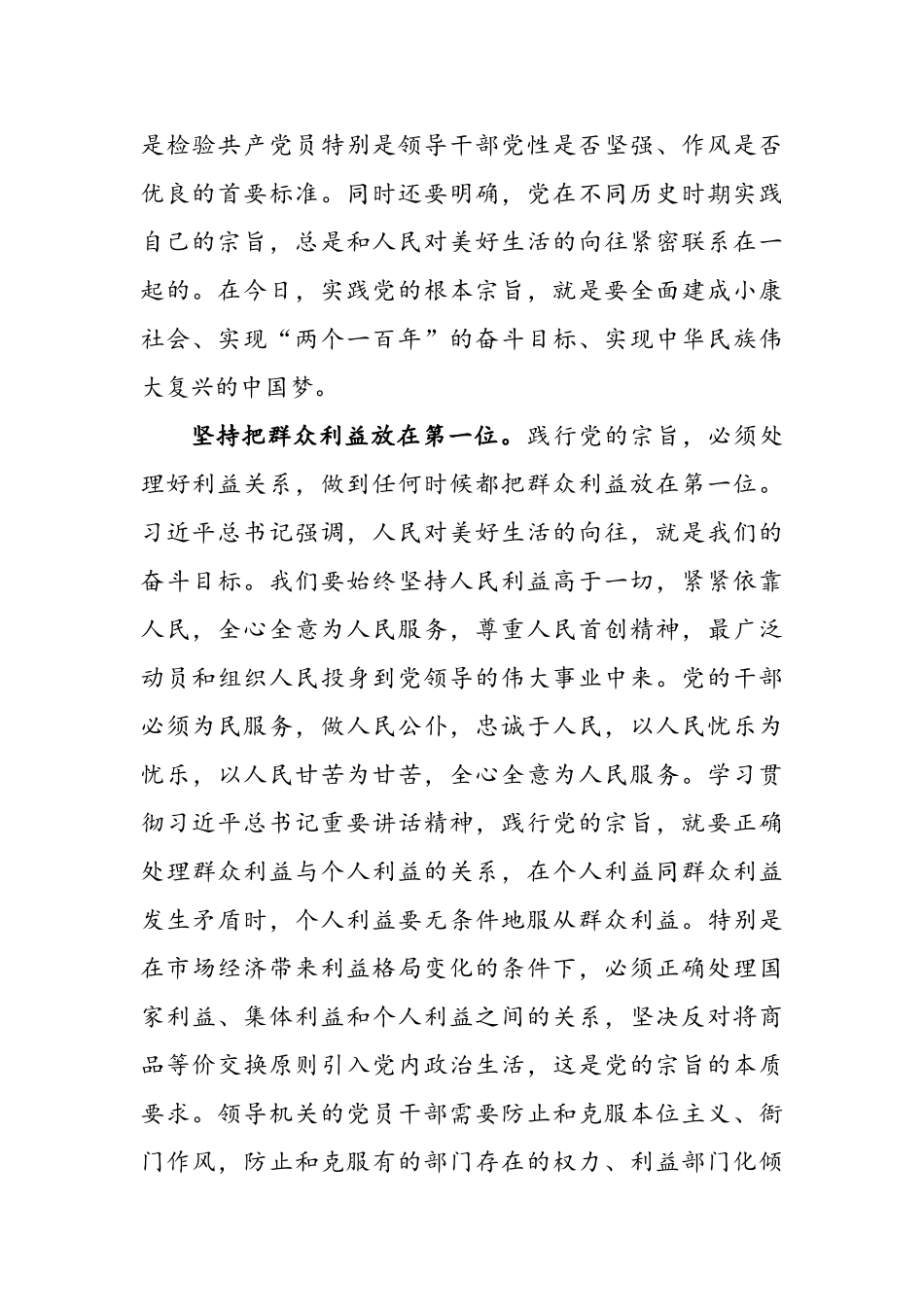 增强宗旨意识--联系服务群众_第2页