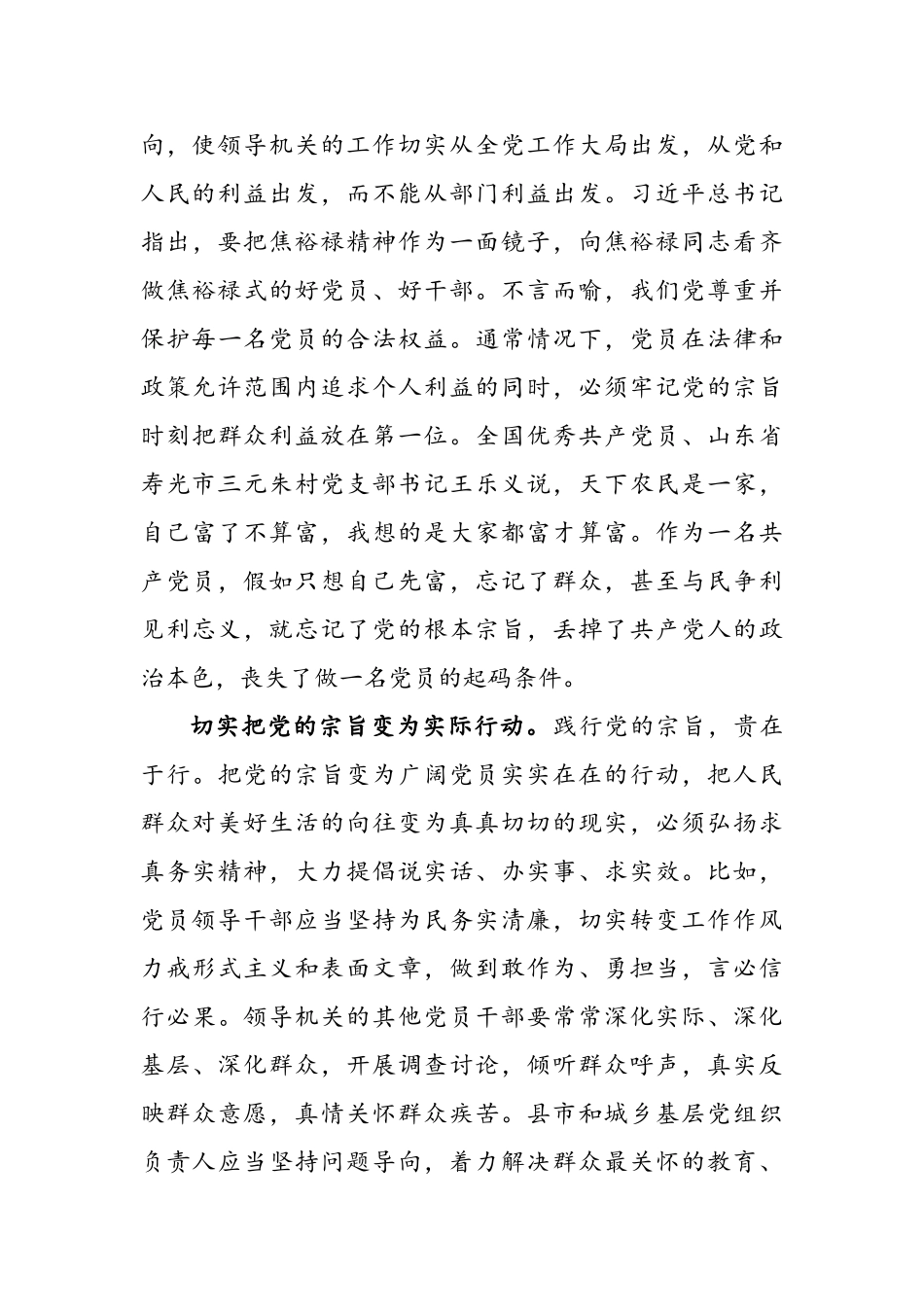 增强宗旨意识--联系服务群众_第3页