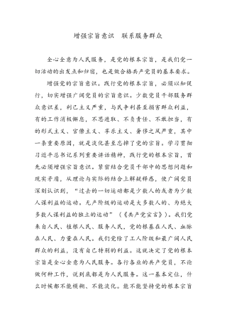增强宗旨意识--联系服务群众