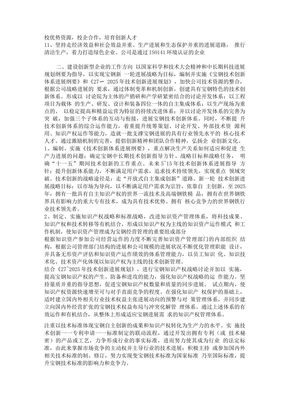 增强技术创新能力持续提高竞争力_第2页