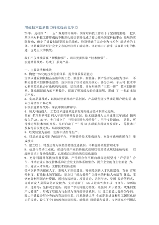 增强技术创新能力持续提高竞争力