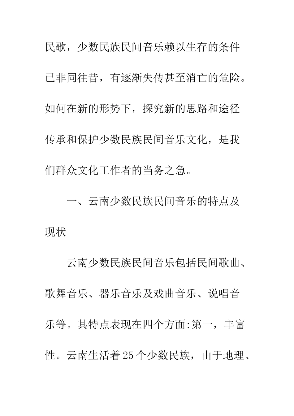 增强少数民族音乐的传播_第2页