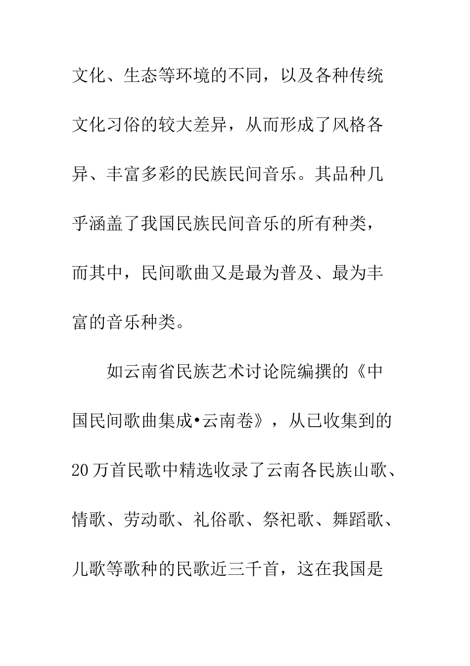 增强少数民族音乐的传播_第3页