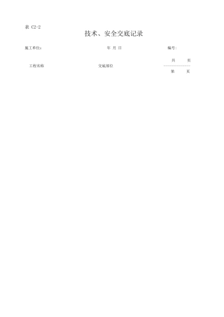 增强石膏空心条板隔墙施工工艺技术交底