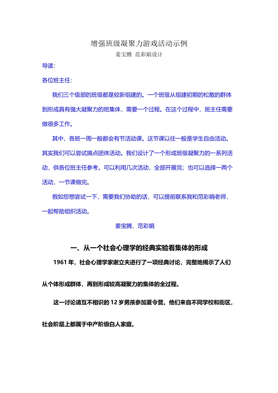 增强班级凝聚力游戏活动示例_第2页