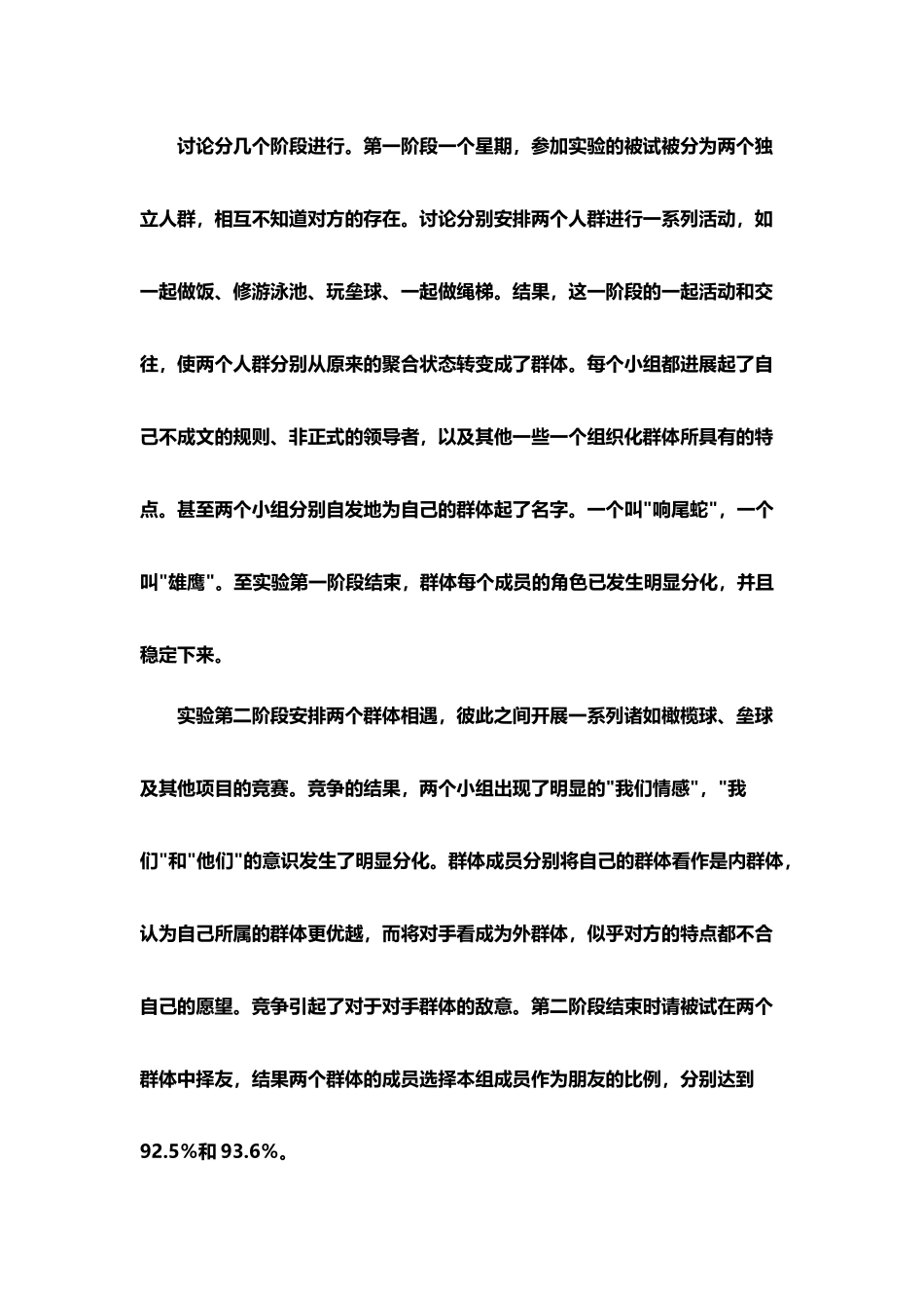 增强班级凝聚力游戏活动示例_第3页