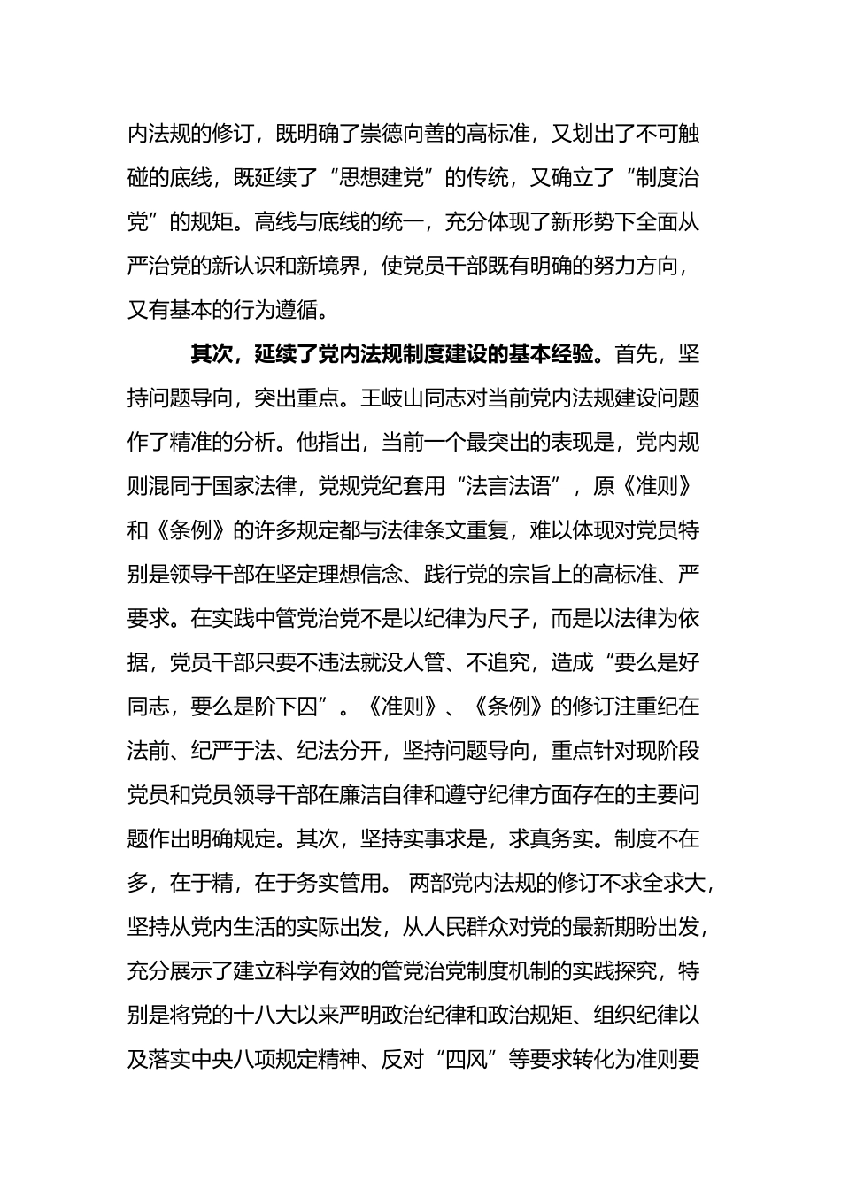 增强纪律底线-培养高尚情操---专题发言稿--2_第3页