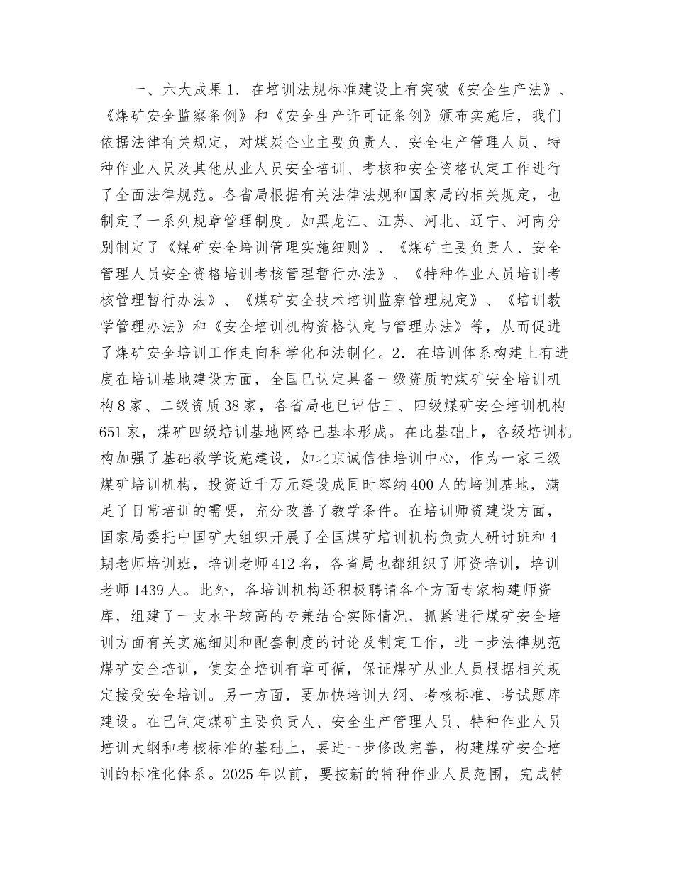 增强责任感紧迫感-坚定信心和决心-搞好煤矿安全培训_第2页