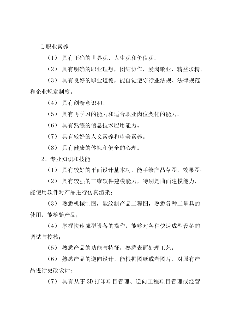 增材制造技术应用专业人才培养方案_第2页