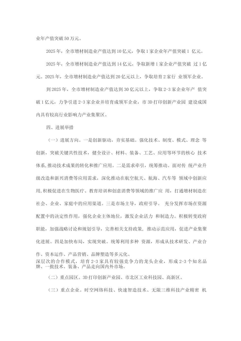 增材制造设备制造产业发展行动计划_第2页