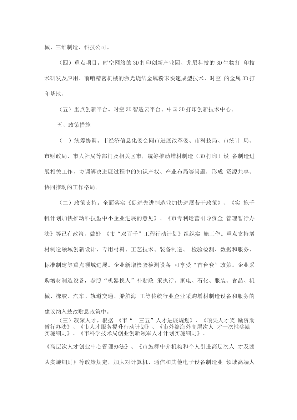 增材制造设备制造产业发展行动计划_第3页