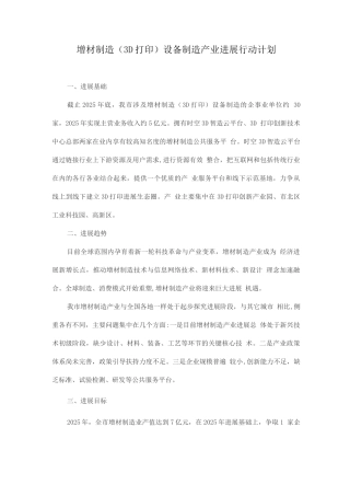 增材制造设备制造产业发展行动计划