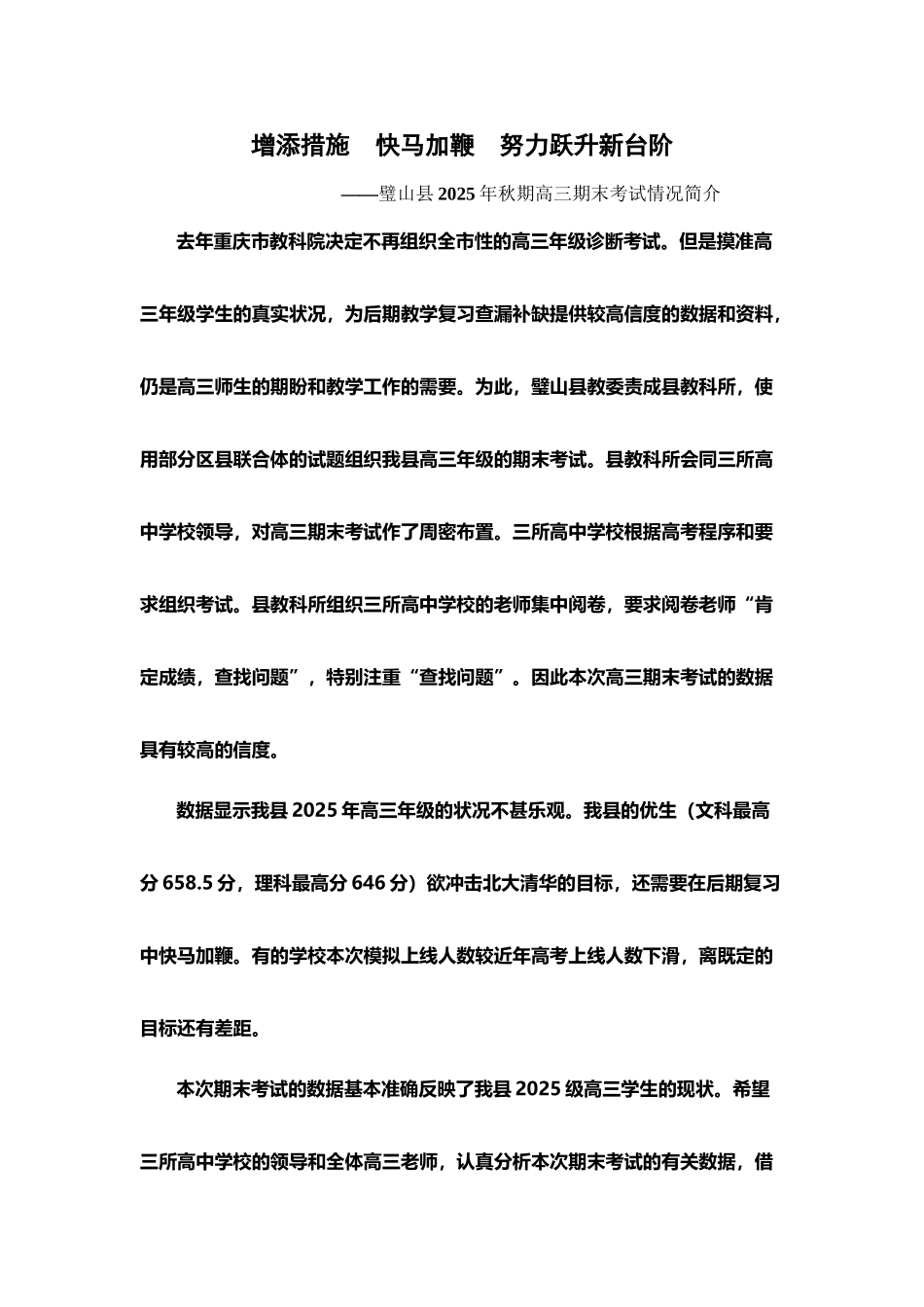 增添措施-快马加鞭-努力跃升新台阶_第2页