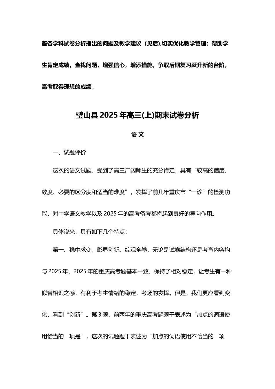 增添措施-快马加鞭-努力跃升新台阶_第3页