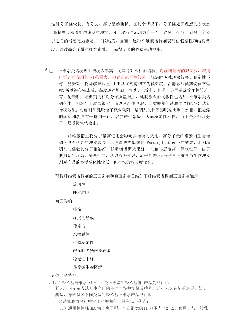 增稠剂资料整理_第2页