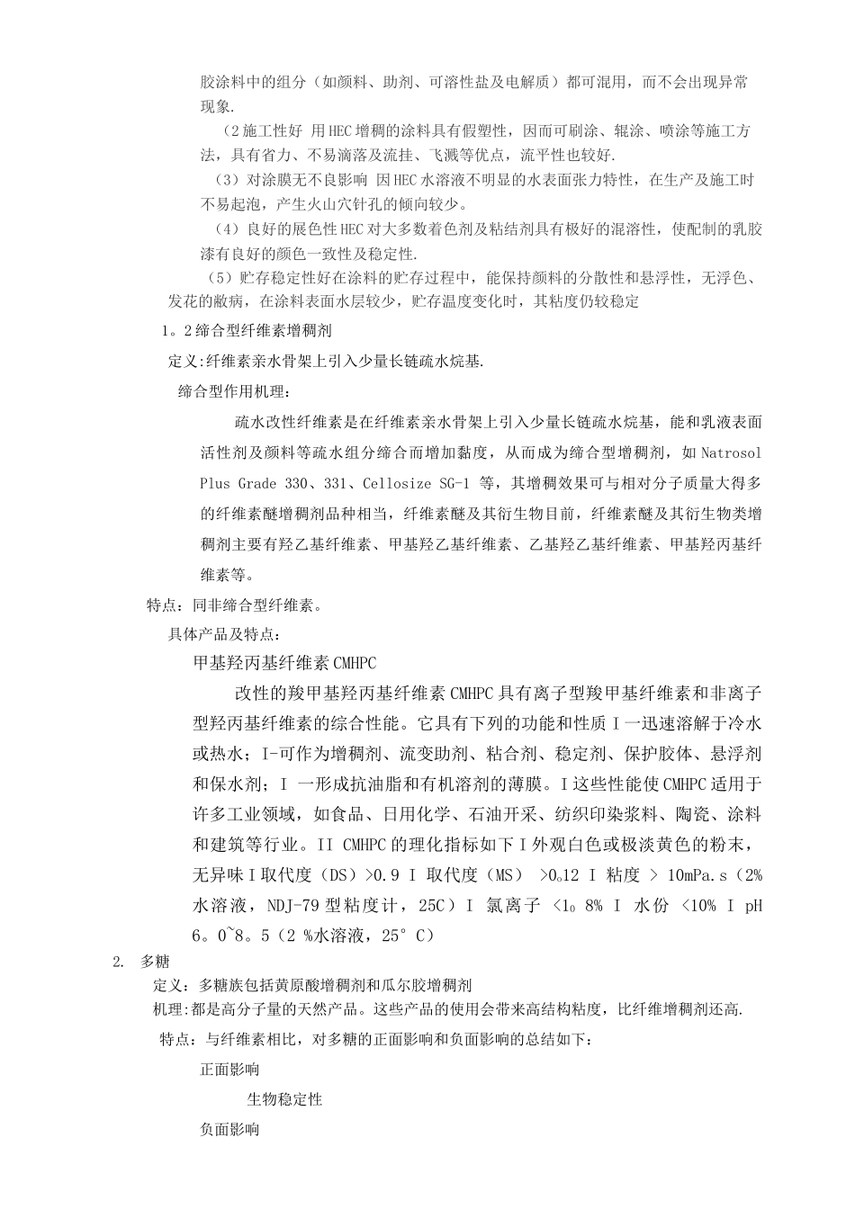 增稠剂资料整理_第3页