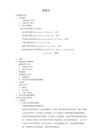 增稠剂资料整理