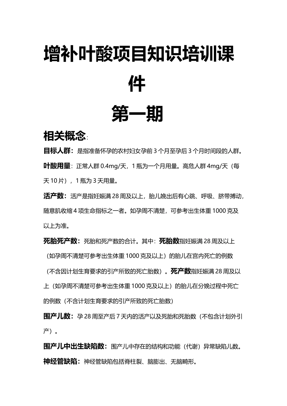 增补叶酸项目知识培训课件_第2页