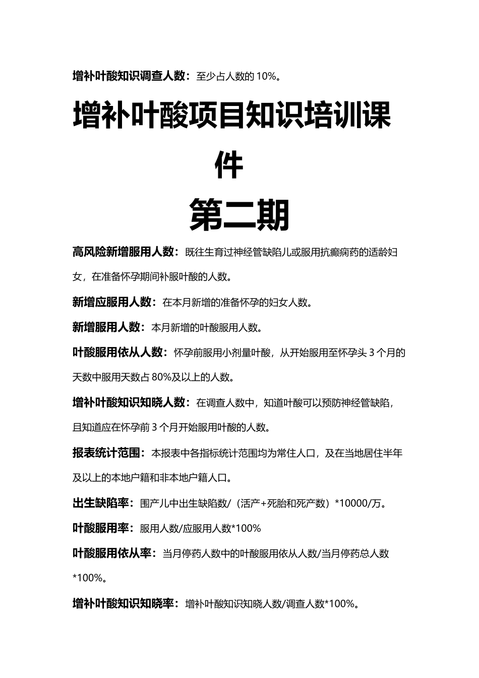 增补叶酸项目知识培训课件_第3页