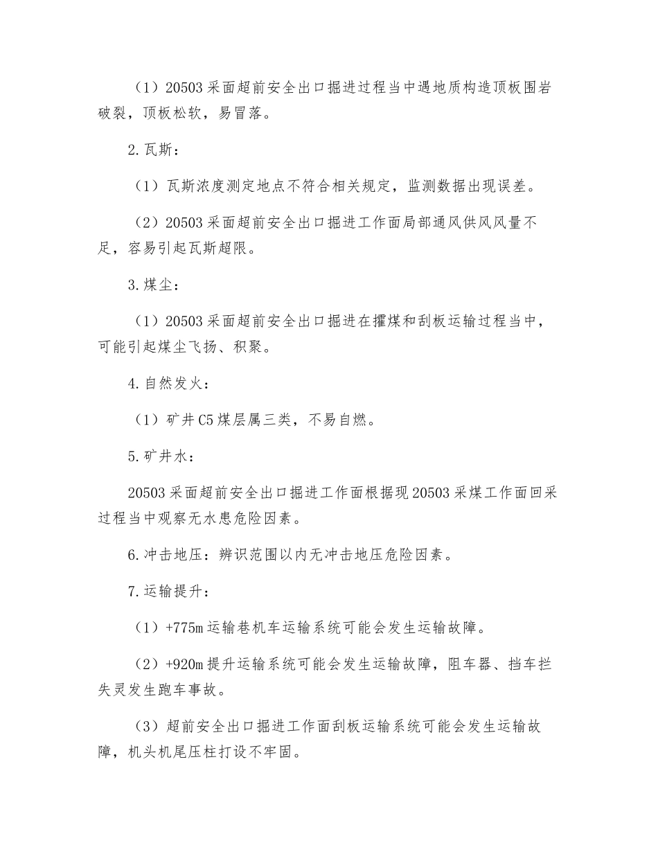 增设安全出口开工前安全风险辨识评估报告_第3页