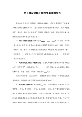 增设电梯工程相关事项的公告需各住户签字