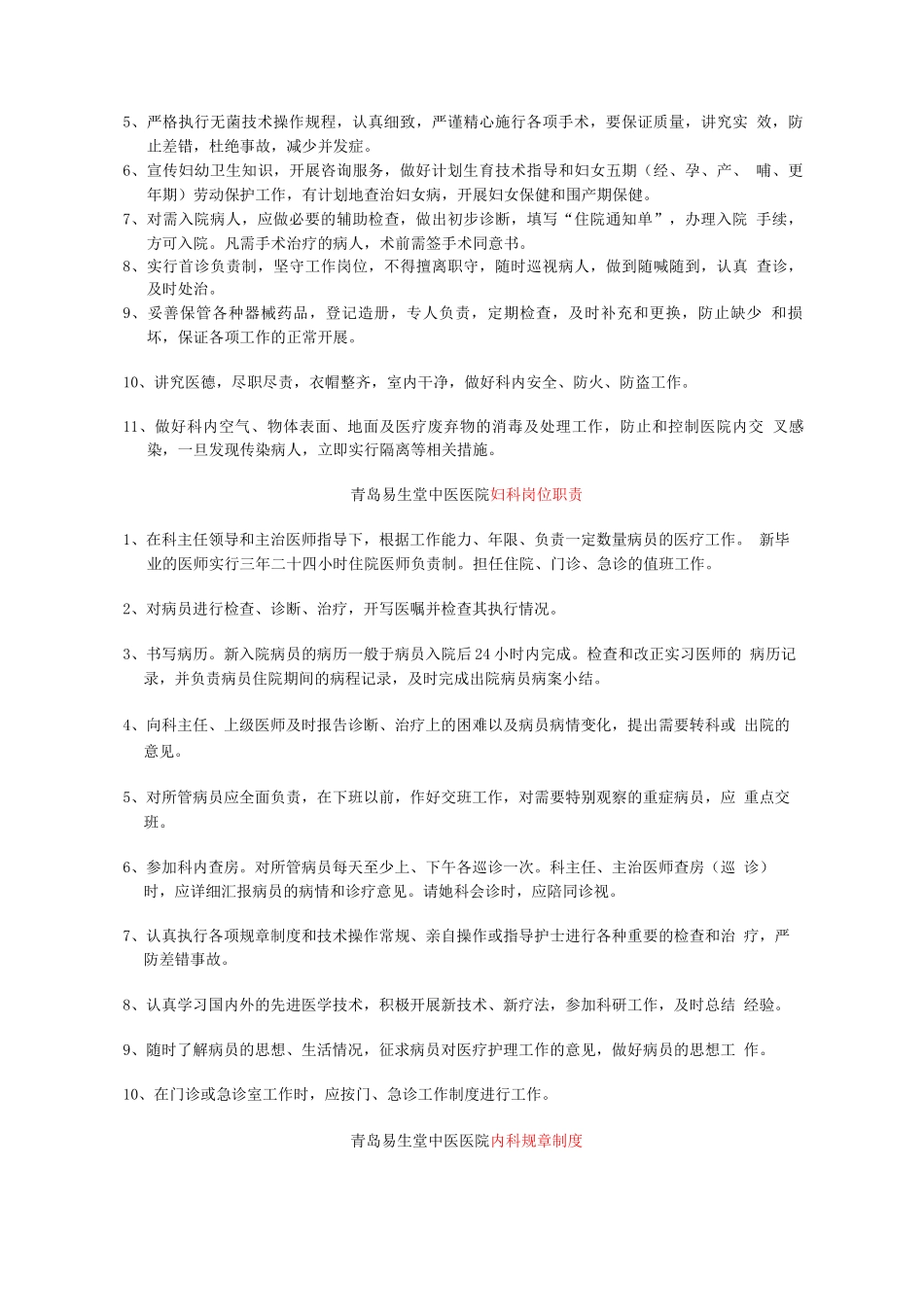 增设科室制度职责_第2页