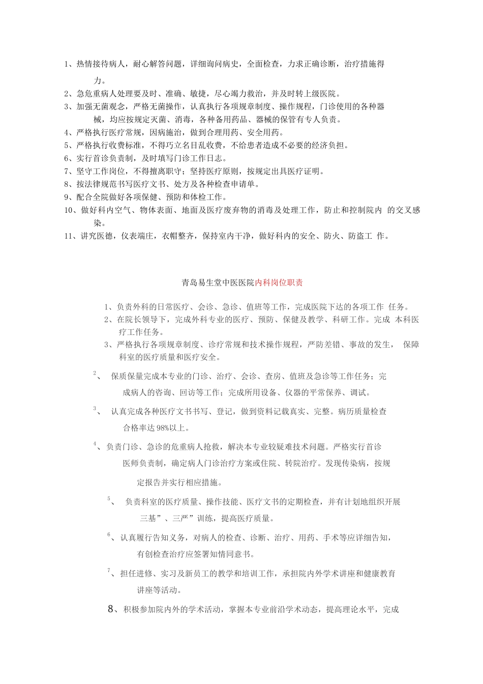 增设科室制度职责_第3页