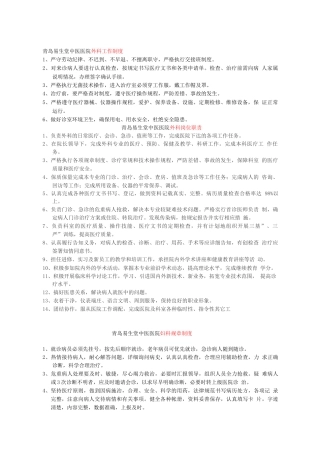 增设科室制度职责