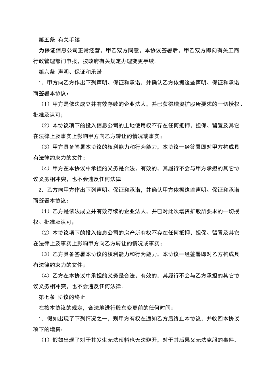 增资扩股协议-1_第2页