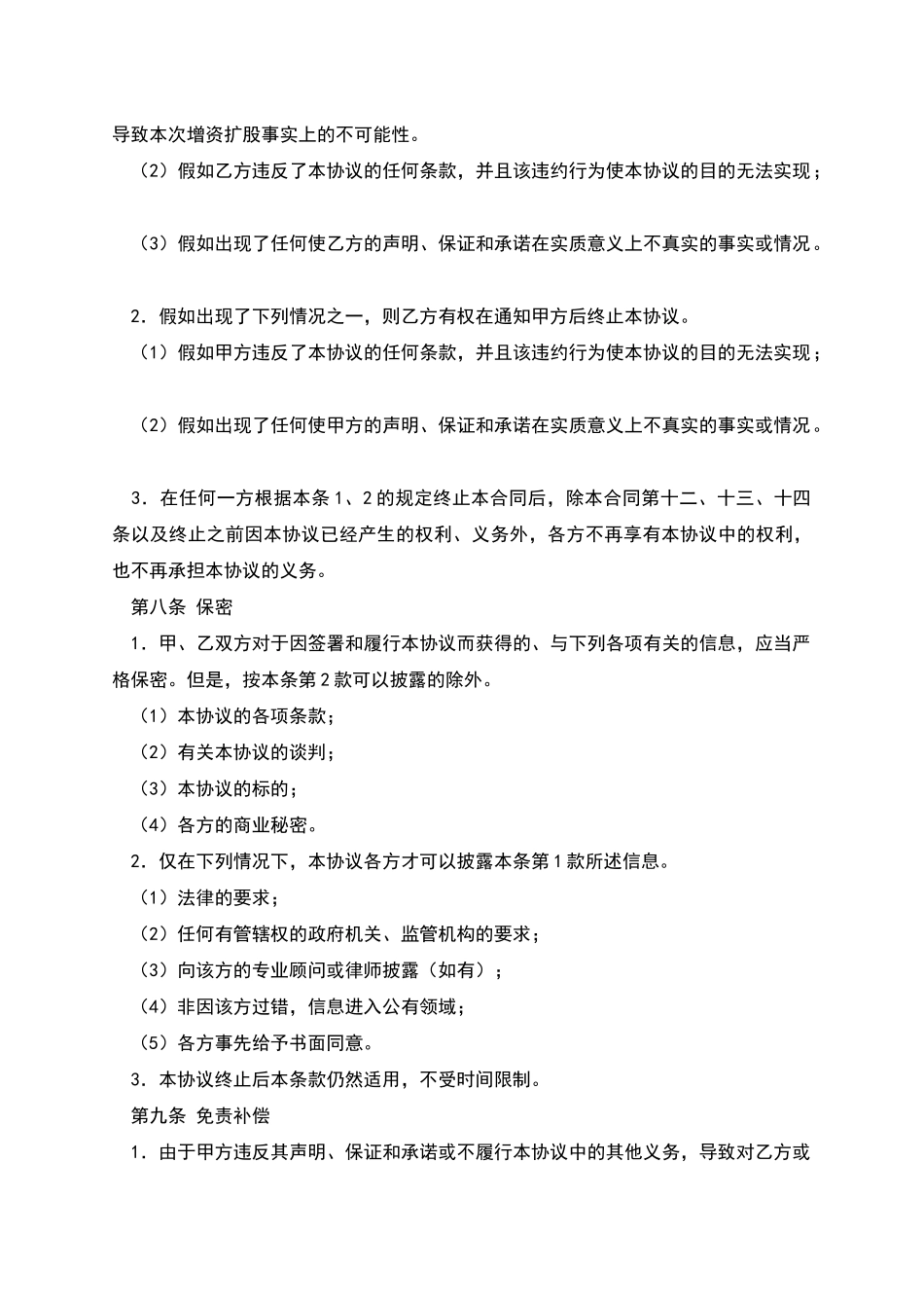 增资扩股协议-1_第3页