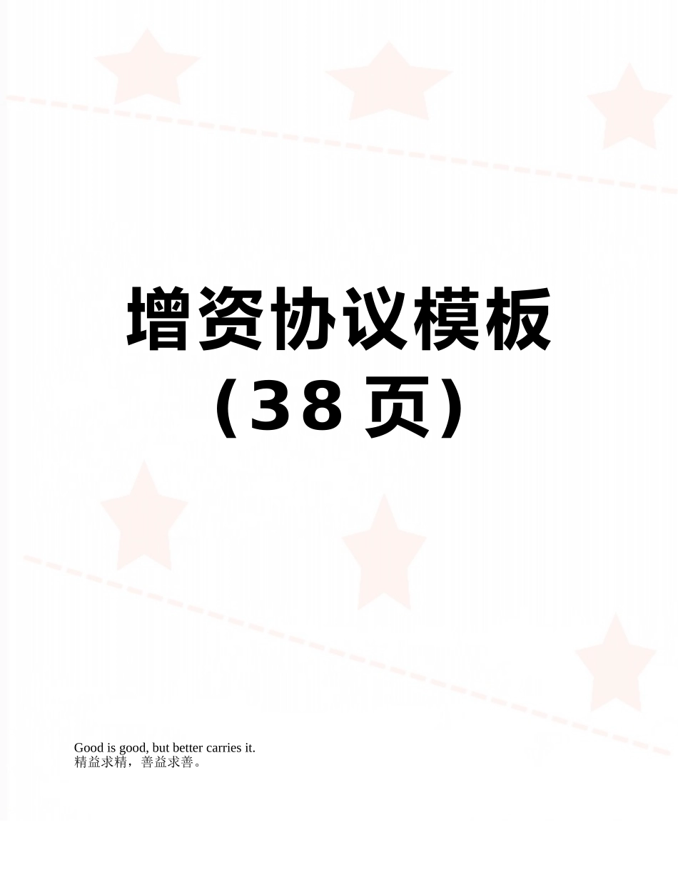 增资协议模板_第1页