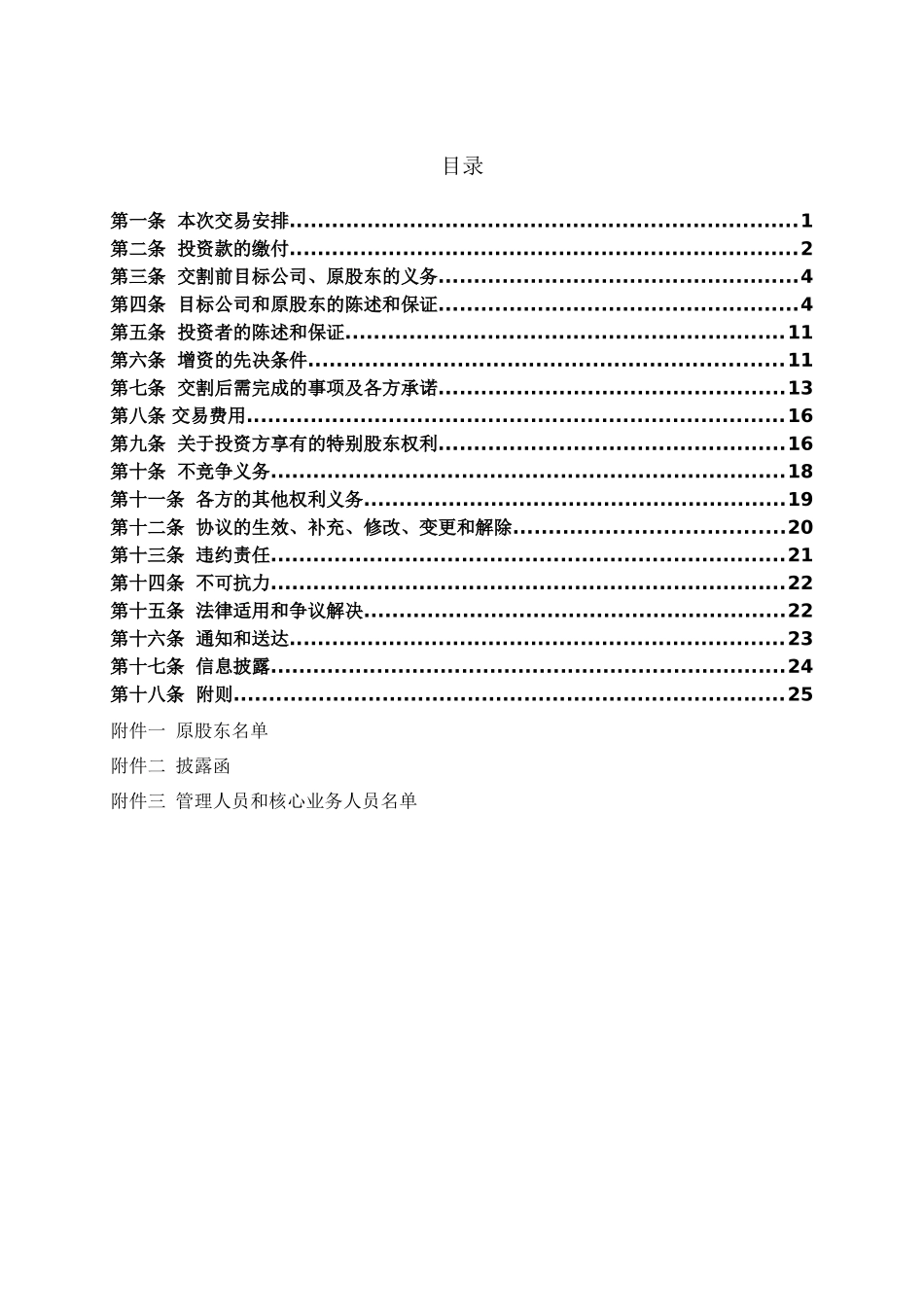 增资协议模板_第3页