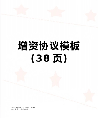 增资协议模板