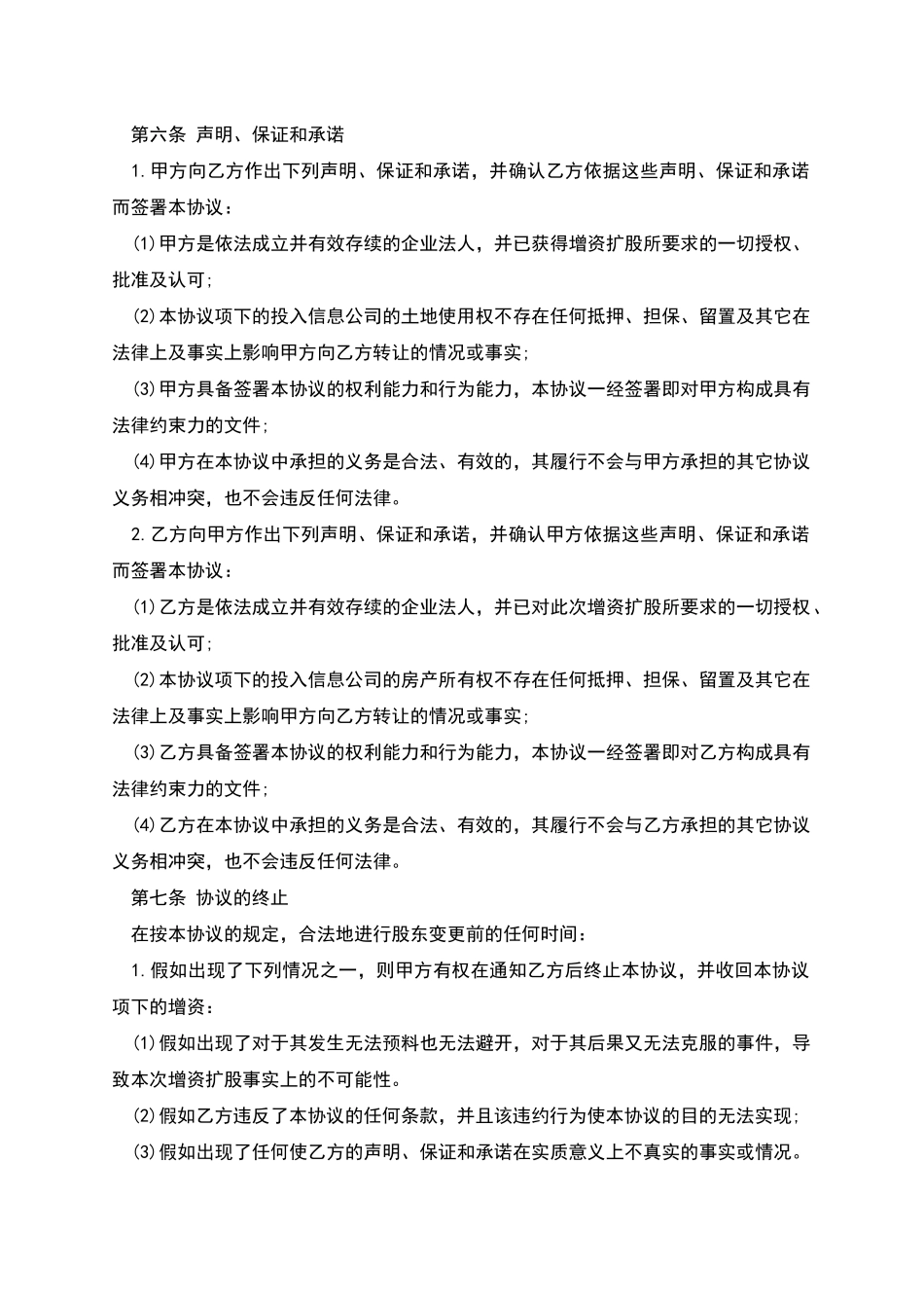 增资扩股协议_第2页