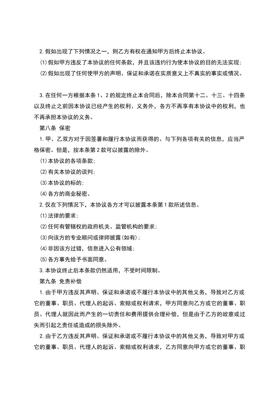 增资扩股协议_第3页