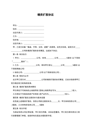 增资扩股协议