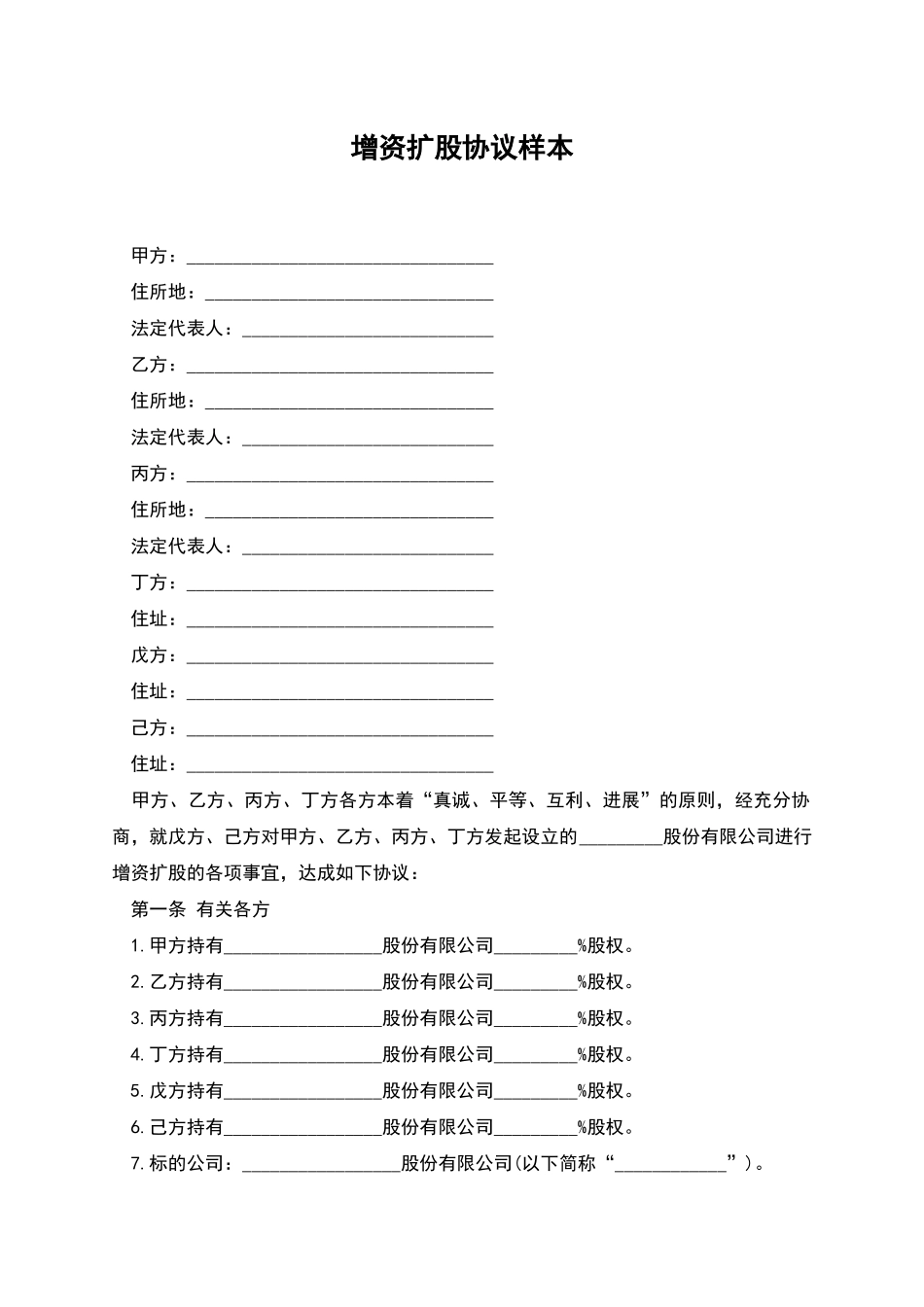 增资扩股协议样本_第1页