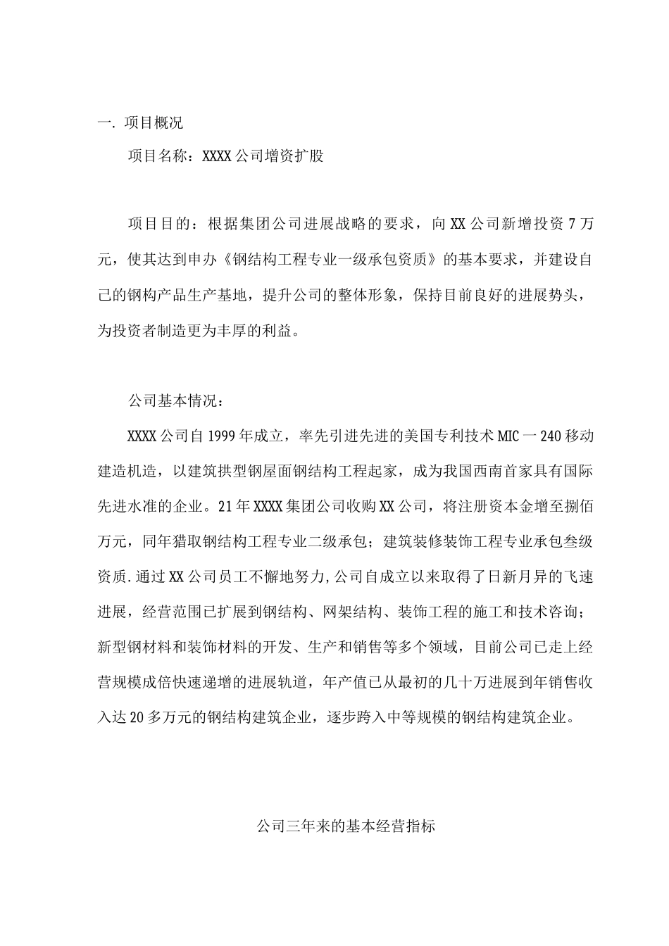 增资扩股可行性研究报告_第2页