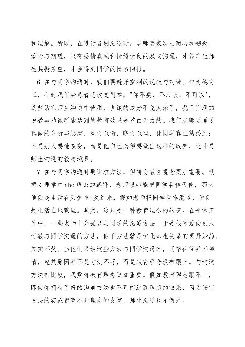 增进师生关系的沟通技巧_第3页