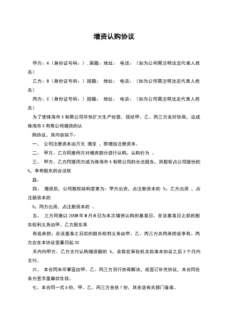 增资认购协议