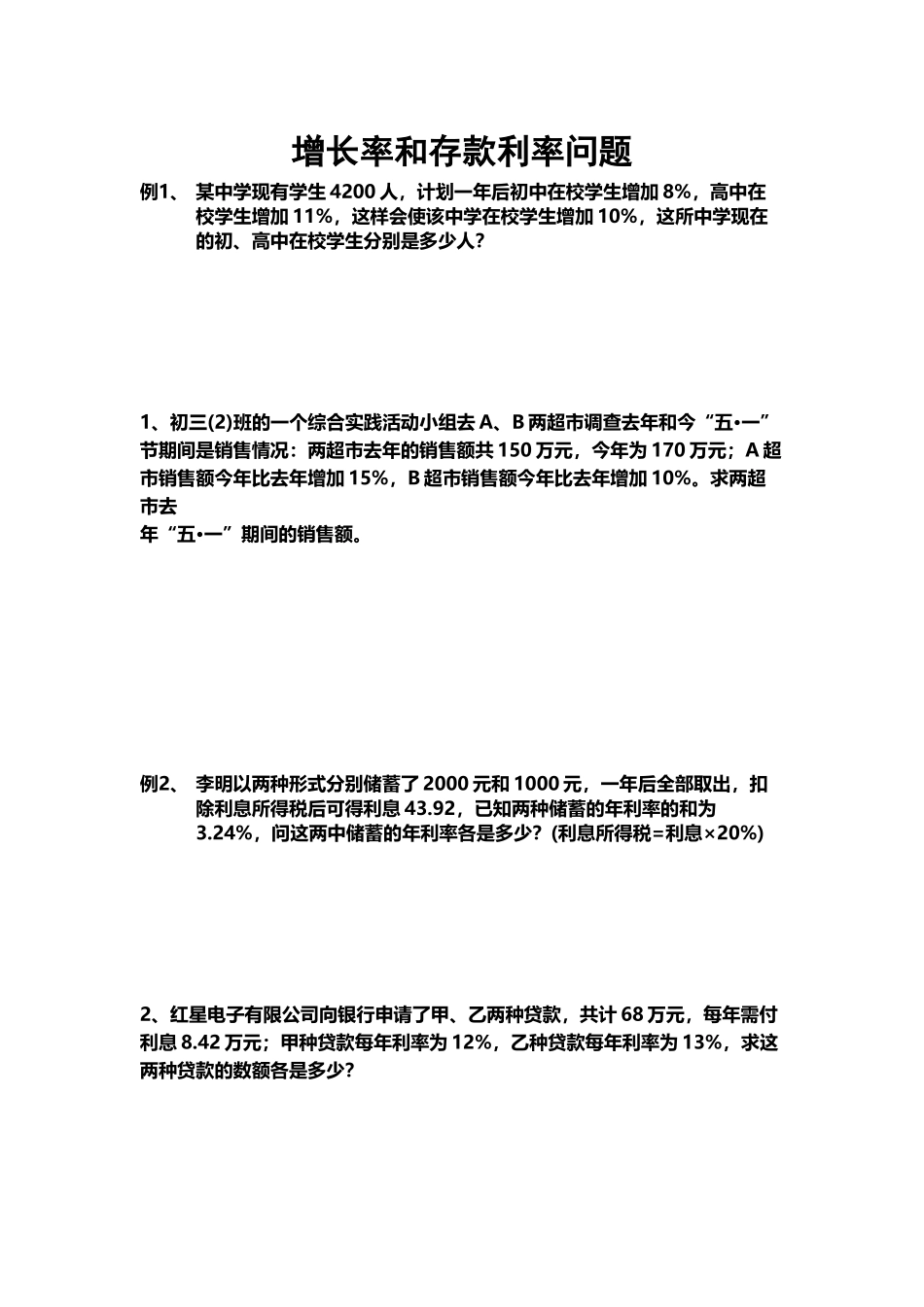 增长率和存款利率问题实际问题二元一次方程组应用_第2页