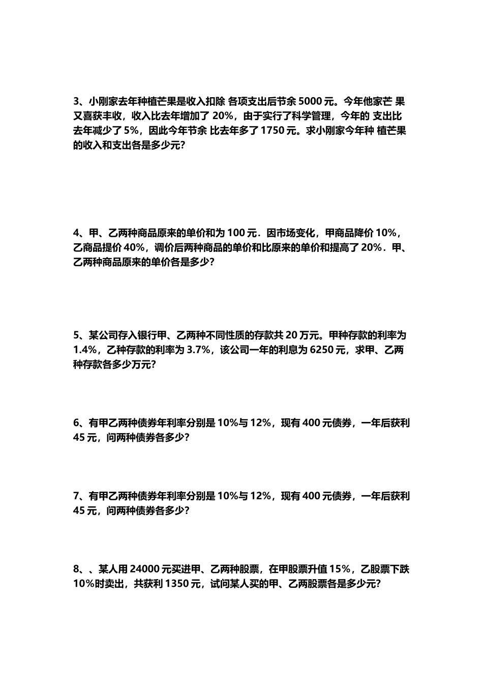 增长率和存款利率问题实际问题二元一次方程组应用_第3页
