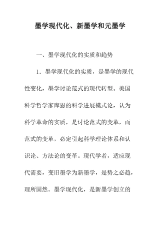 墨学现代化、新墨学和元墨学