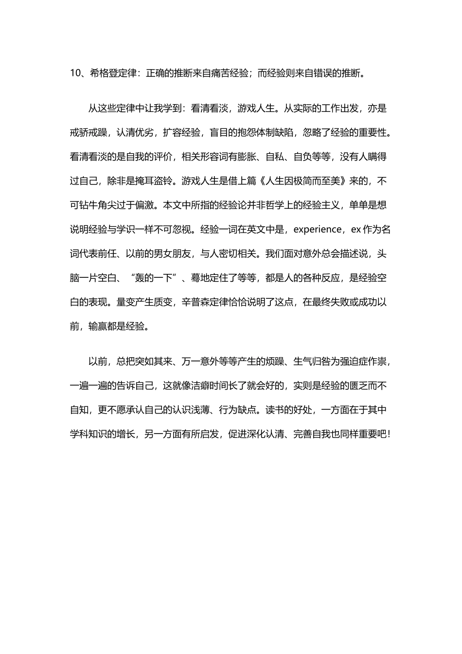 墨菲定律读后感_第3页