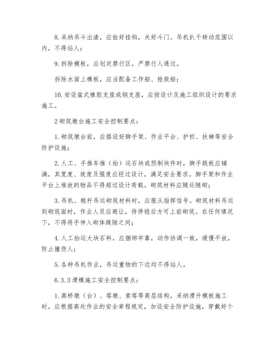 墩台工程施工安全控制要点_第2页