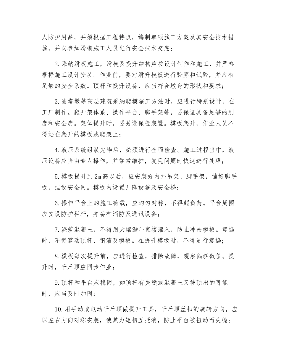 墩台工程施工安全控制要点_第3页