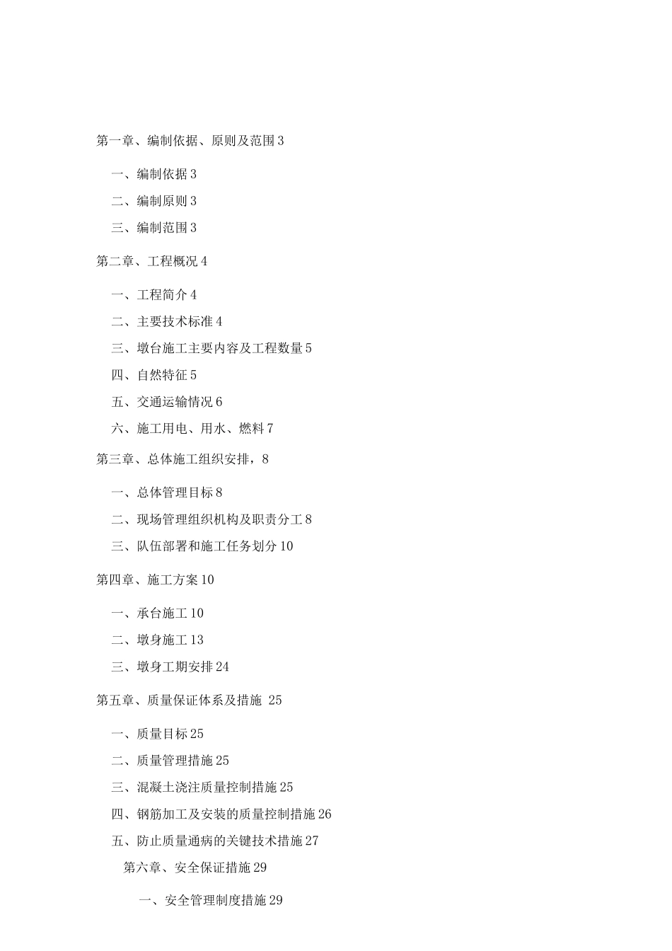 墩台施工方案_第1页